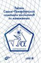Задачи Санкт-Петербургской олимпиады школьников по математике 2009 года