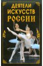 Василенко Елена Владимировна Деятели искусств России