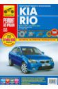 Kia Rio выпуск с 2005 г., рестайлинг в 2009 г. Руководство по эксплуатации, тех. обсл. и ремонту
