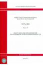 ФЕРм 81-03-27-2001. Часть 27. Оборудование предприятий полиграфической промышленности