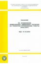 Указания по применению федеральных ед. расценок на рем.-строител. работы МДС 81-38.2004 (ФЕРр-2001)
