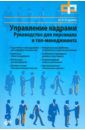 Андреева Ирина Николаевна Управление кадрами. Руководство для персонала и топ-менеджмента