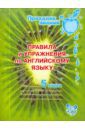 Илюшкина Алевтина Викторовна Правила и упражнения по английскому языку. 5 класс