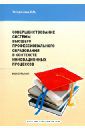 Тетерюкова О. М. Совершенствование системы высшего профессионального образования