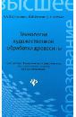 Барташевич Александр Александрович, Онегин Владимир Иванович, Шетько С. В. Технология художественной обработки древесины. Учебное пособие