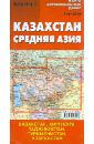 Казахстан. Средняя Азия. Карта автомобильных дорог