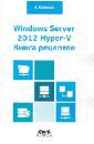 Карвальо Леандро Windows Server 2012 Hyper-V. Книга рецептов