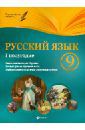 Фефилова Галина Евгеньевна Русский язык. 9 класс. I полугодие. Планы-конспекты уроков