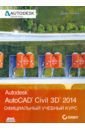 Чэпел Эрик AutoCAD Civil 3D 2014. Официальный учебный курс