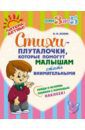 Асеева Ирина Ивановна Стихи-плуталочки, которые помогут малышам стать внимательными