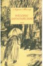 Миллер Лариса Емельяновна Упоение заразительно. Эссе