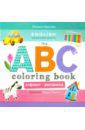Карлова Евгения Леонидовна The ABC coloring book = Алфавит-раскраска