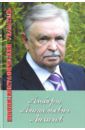 Альберт Лиханов. Библиографический указатель за 1950-2010 гг. Приложение: 2011-2012