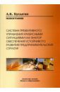 Бусыгин Александр Константинович Система превентивного управления кризисными ситуациями как фактор обеспечения устойчивого развития