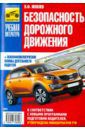 Яковлев В. Ф. Безопасность дорожного движения на 2015 год