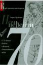 Кузнецов Борис Александрович Ночь перейти. 70-летию Победы в Великой Отечественной Войны