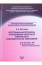 Тагунова И. А. Интеграционные процессы в образовании в контексте развития Сети. Наднациональное образование