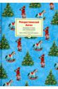 Рождественский ангел. Рассказы и стихи для детей
