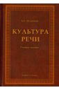 Петрякова Алина Григорьевна Культура речи. Учебное пособие