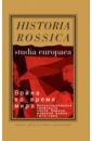 Война во время мира. Военизированные конфликты после Первой мировой войны. 1917-1923