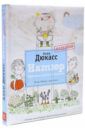 Дюкасс Ален, Нейра Поль, Лакрессоньер Жером Натюр. Малышам. Просто, вкусно, полезно