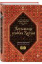 Нордберг Дженни Подпольные девочки Кабула. История афганок, которые живут в мужском обличье