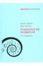 Крайг Грэйс, Бокум Дон Психология развития