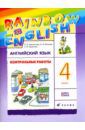Афанасьева Ольга Васильевна, Михеева Ирина Владимировна, Баранова Ксения Михайловна Английский язык. 4 класс. Контрольные работы к учебнику О.В. Афанасьевой, И.В. Михеевой. ФГОС