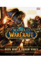 Плит Кейтлин, Стикни Энн World of Warcraft. Полная иллюстрированная энциклопедия