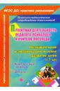 Жиличкина Мария Юрьевна, Голубец Ольга Дмитриевна Проектная деят. педагога-психолога и учителя-логопеда ДОО. Познавательное и эмоц.-вол. развитие