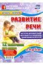 Ничепорчук Т. П. Развитие речи. Картотека образовательной деятельности. Ср. група. 4-5 лет. Декабрь-февраль. ФГОС