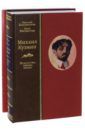 Богомолов Николай Алексеевич, Малмстад Джон Э. Михаил Кузмин. Искусство, жизнь, эпоха