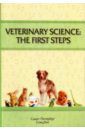 Барляева Е. А., Кайдалова О. И. Veterinary Science: The First Steps. Учебное-методическое пособие по английскому языку