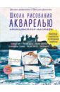 Либралато Валерио, Лаптева Татьяна Школа рисования акварелью итальянского мастера