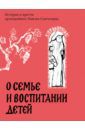 О семье и воспитании детей. Истории и притчи преподобного Паисия Святогорца