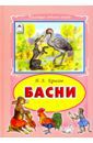 Крылов Иван Андреевич Басни