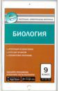 Биология. 9 класс. Контрольно-измерительные материалы. Е-класс. ФГОС