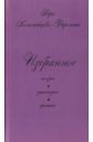 Коломейцева-Фиронти Вера Георгиевна Избранное. Поэзия. Философия. Критика