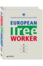 European Tree Worker (Европейские работники леса)