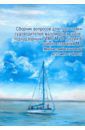 Сборник вопросов для подготовки судоводителей маломерных судов в районе плавания МТ