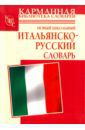 Шалаева Галина Петровна, Кода Алессия Мария Новый школьный итальянско-русский словарь