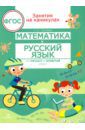 Сычева Галина Николаевна Математика и русский язык. Из третьего в четвертый класс. ФГОС