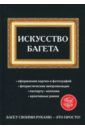 Искусство багета