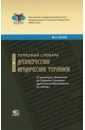 Исаев Максим Анатольевич Толковый словарь древнерусских юридических терминов. От договоров с Византией до Соборного Уложения