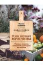 Рыбаков Максим О чем мечтают мужчины. Уютные рецепты домашней кулинарии на весь год