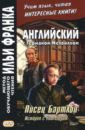 Melville Herman Английский с Германом Мелвиллом. Писец Бартлби. История с Уолл-стрит