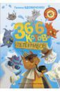 Вдовиченко Галина 36 и 6 котов-детективов