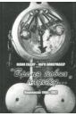 Аймермахер Карл, Нельская-Сидур Юлия Львовна Юлия Сидур - Карл Аймермахер. "Время новых надежд...". Переписка 1986-1992