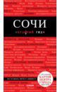 Синцов Артем Валерьевич Сочи