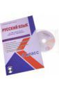 Шейкина Светлана Анатольевна Русский язык. 4 класс. Для УМК "Школа России" издательство "Просвещение". Рабочая программа (+CD)
